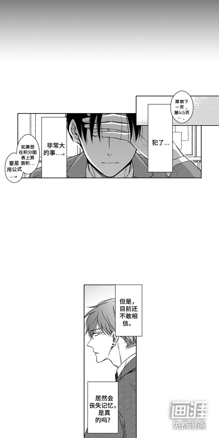 第10章：失忆
