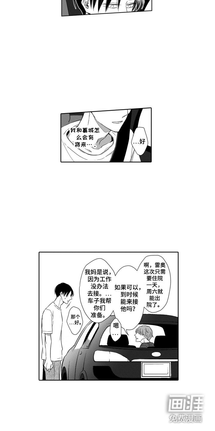 第24章：哭泣