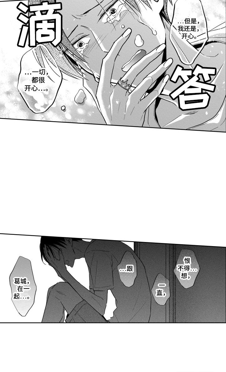 第24章：哭泣
