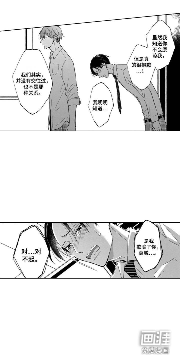 第25章：道歉