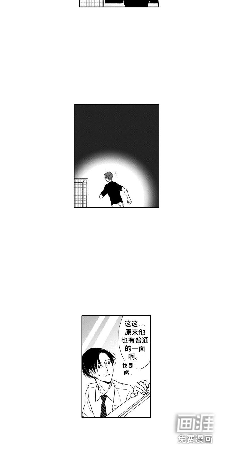 第4章：注视着
