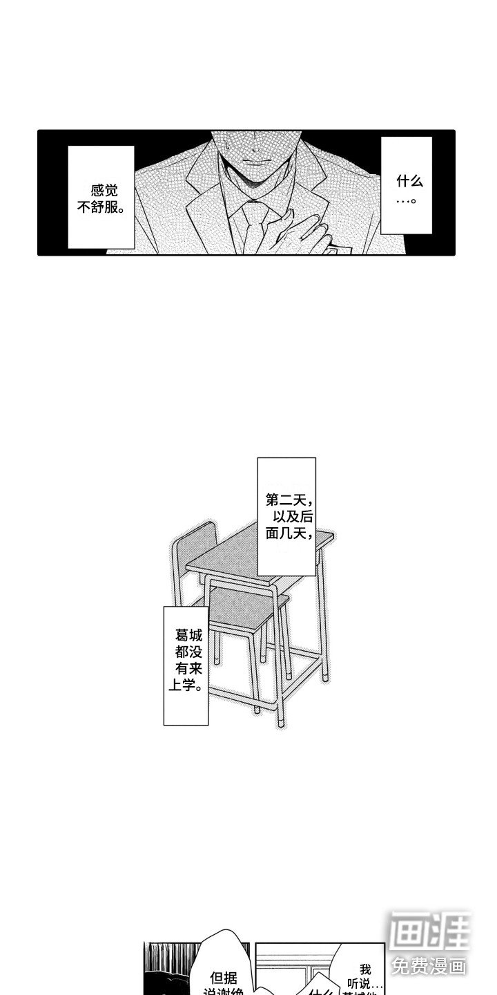 第7章：无法拒绝