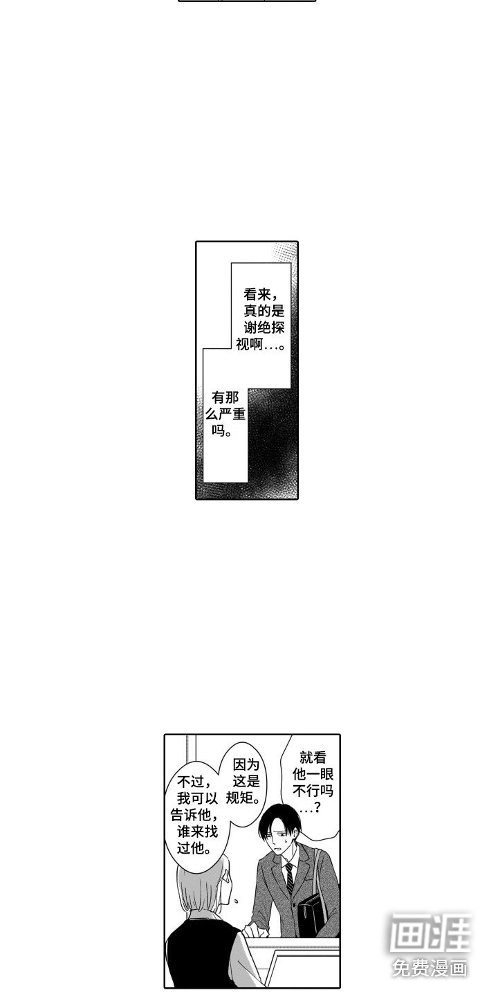 第8章：探望