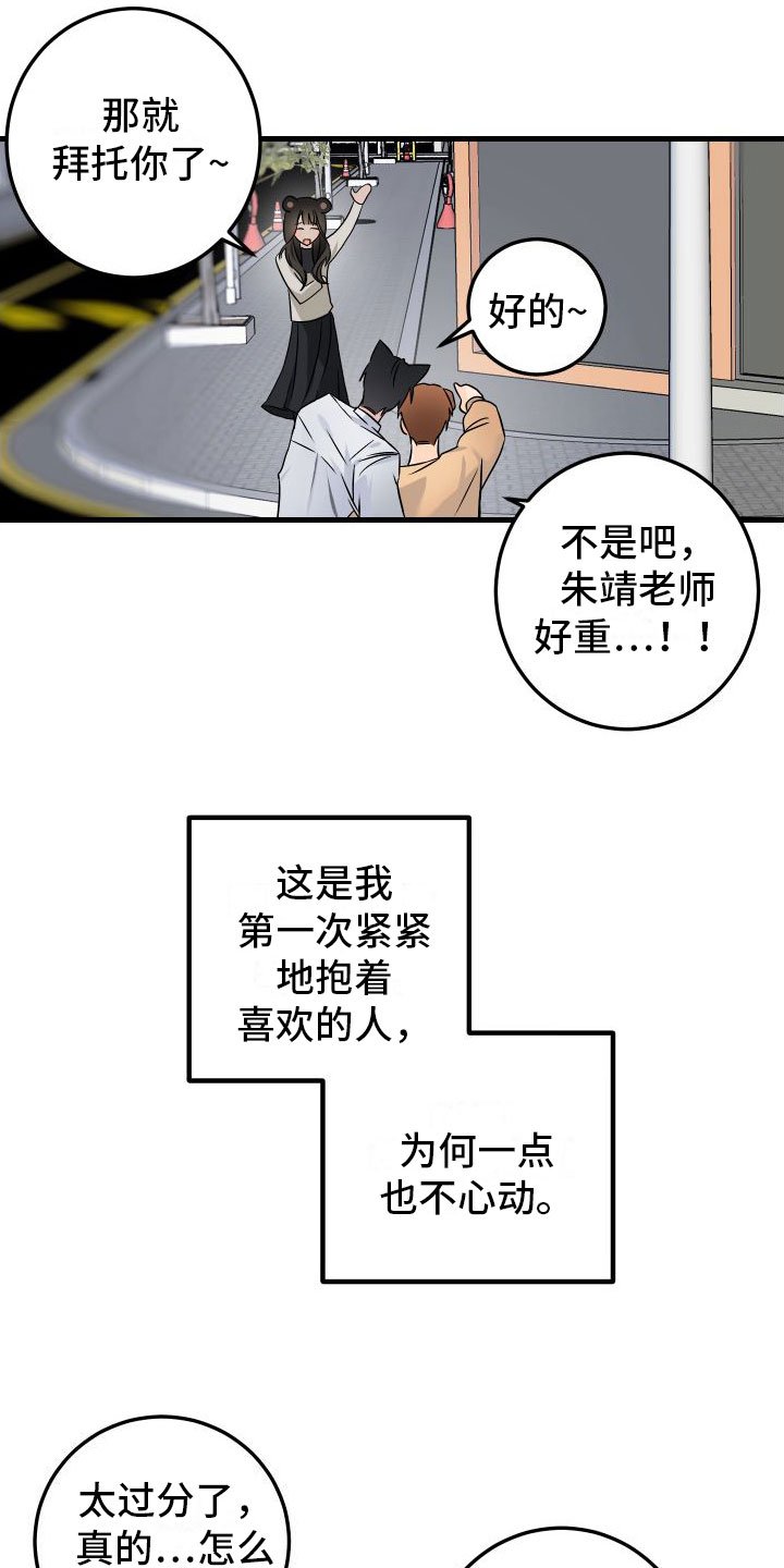 第2章：酒后安慰