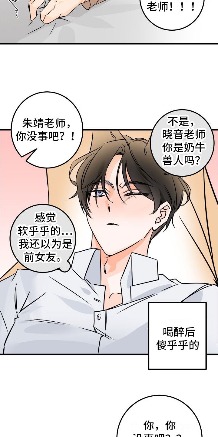 第2章：酒后安慰