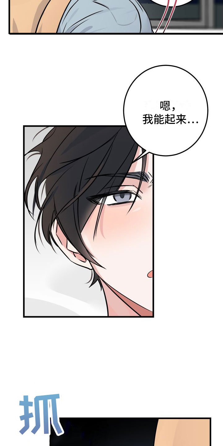 第2章：酒后安慰