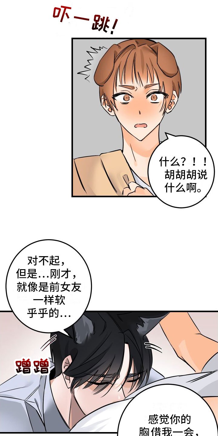 第2章：酒后安慰