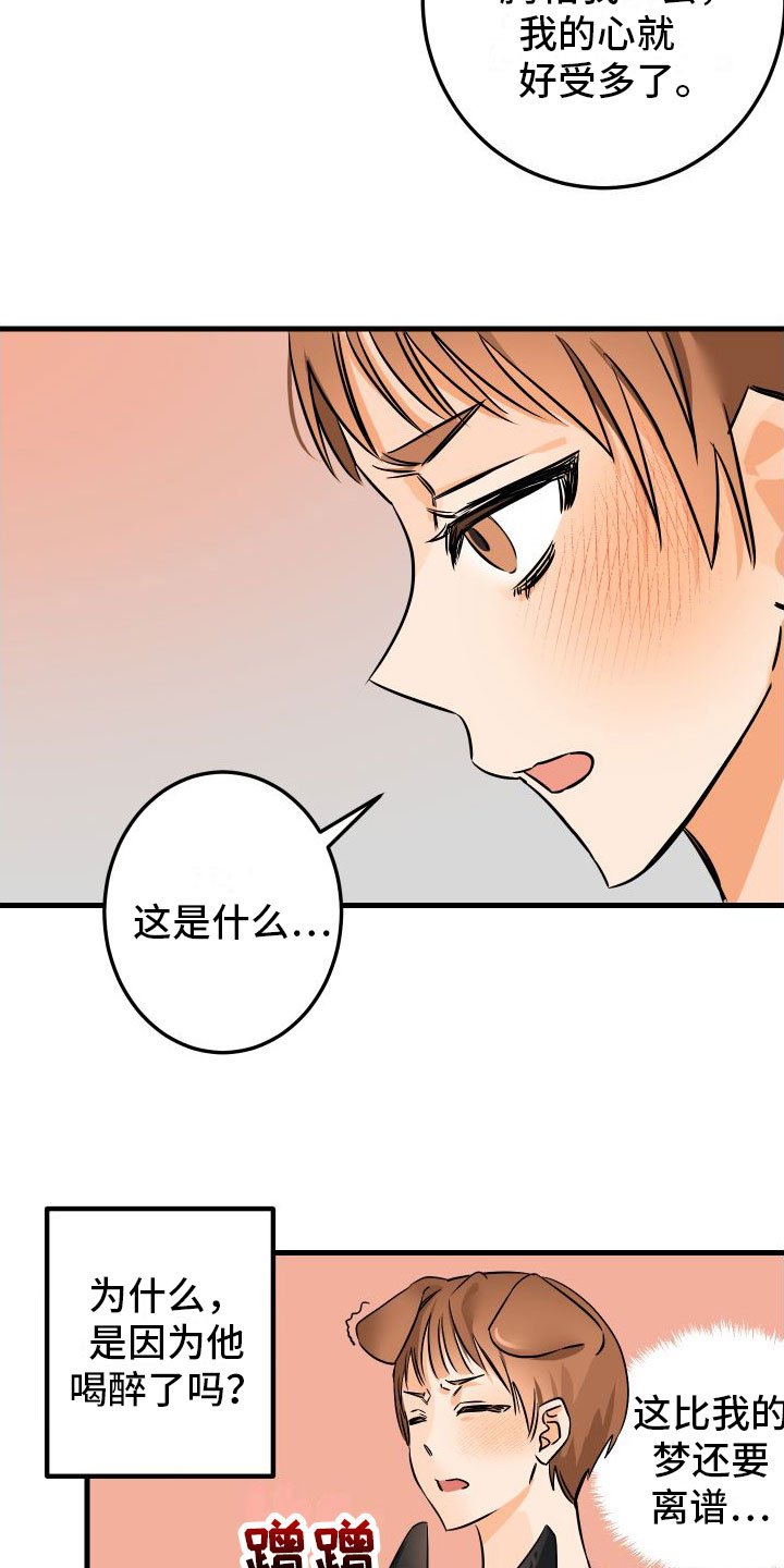 第2章：酒后安慰