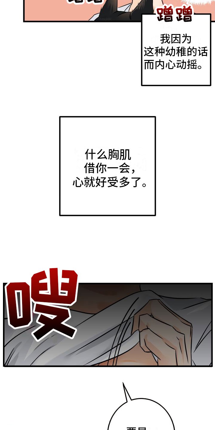第2章：酒后安慰
