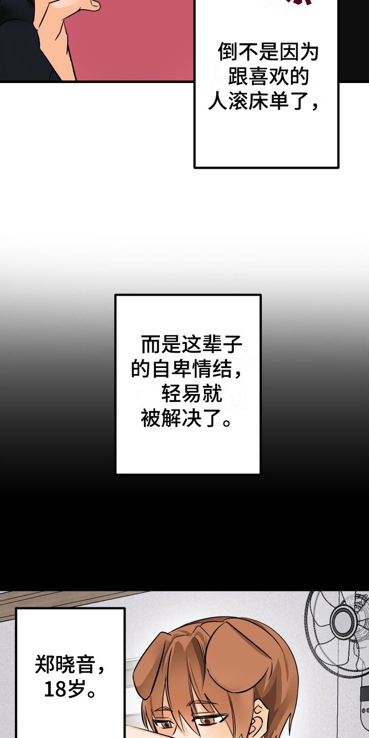 第3章：失落