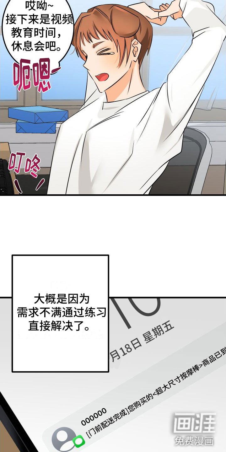 第4章：下课再说