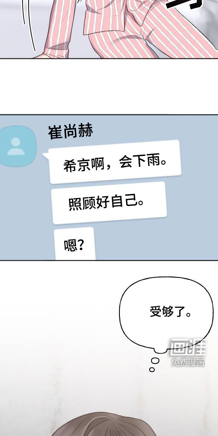 第19章：受够了