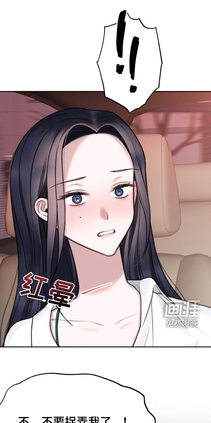 第20章：撞见