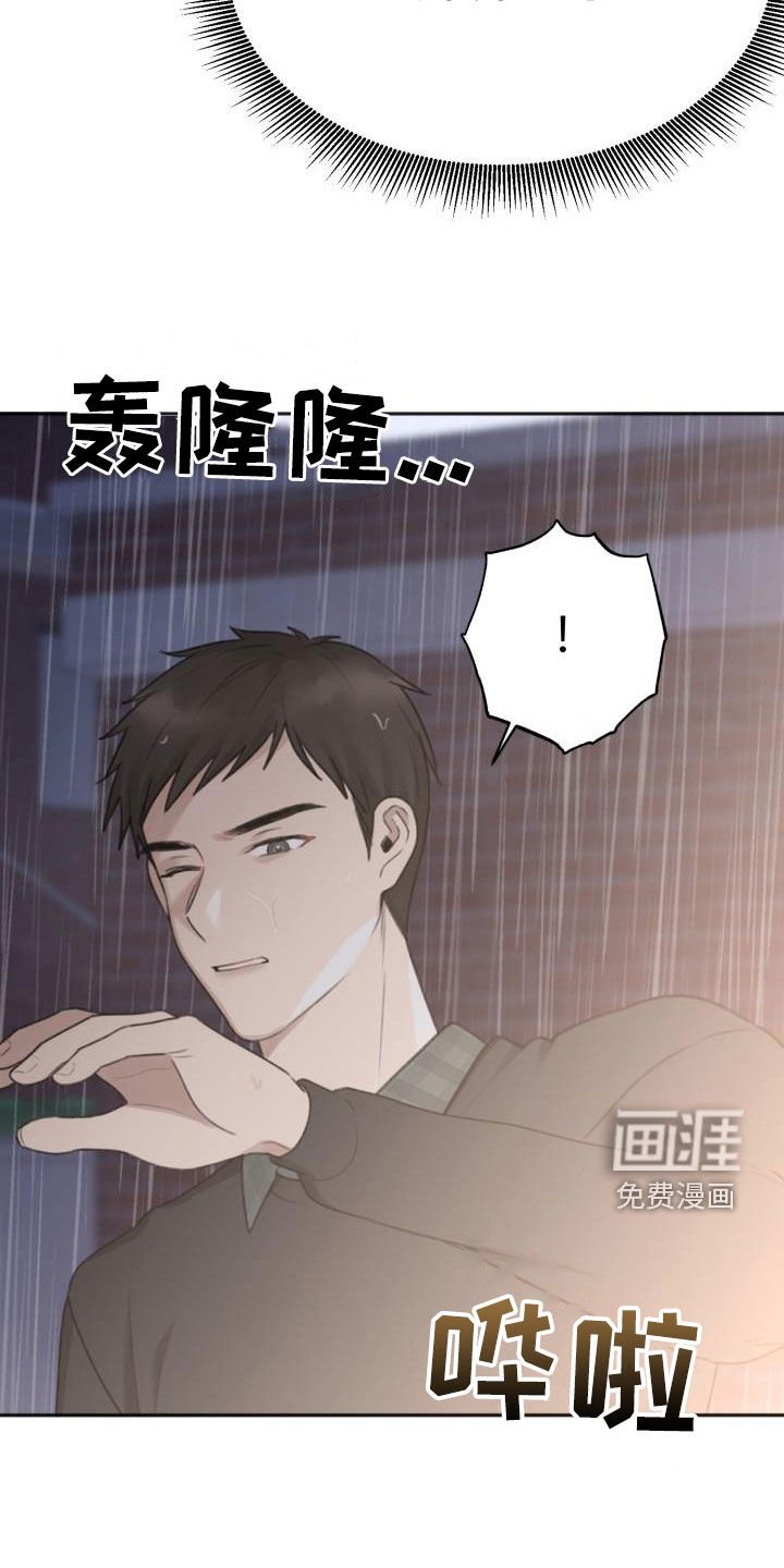 第20章：撞见