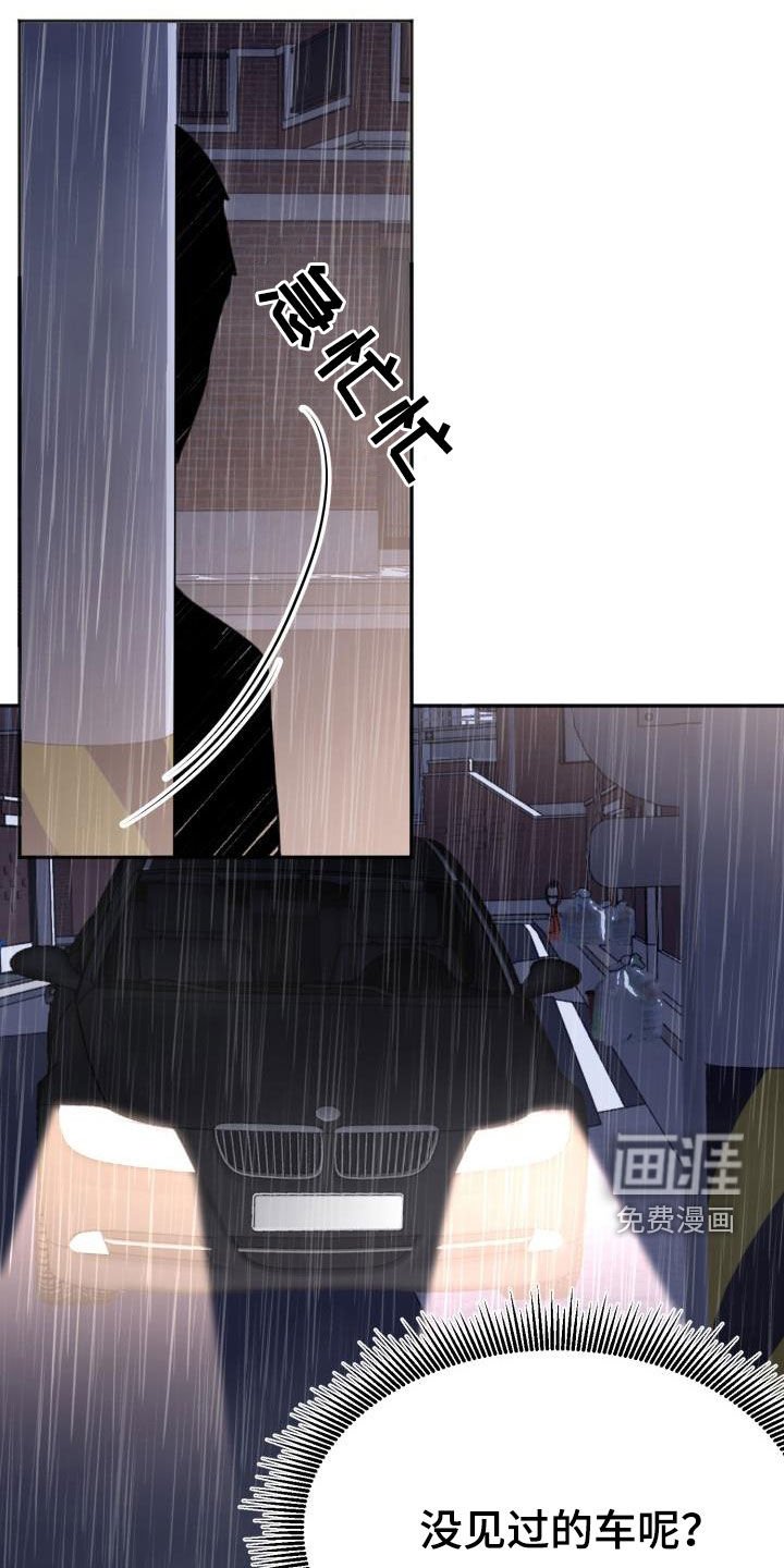 第20章：撞见