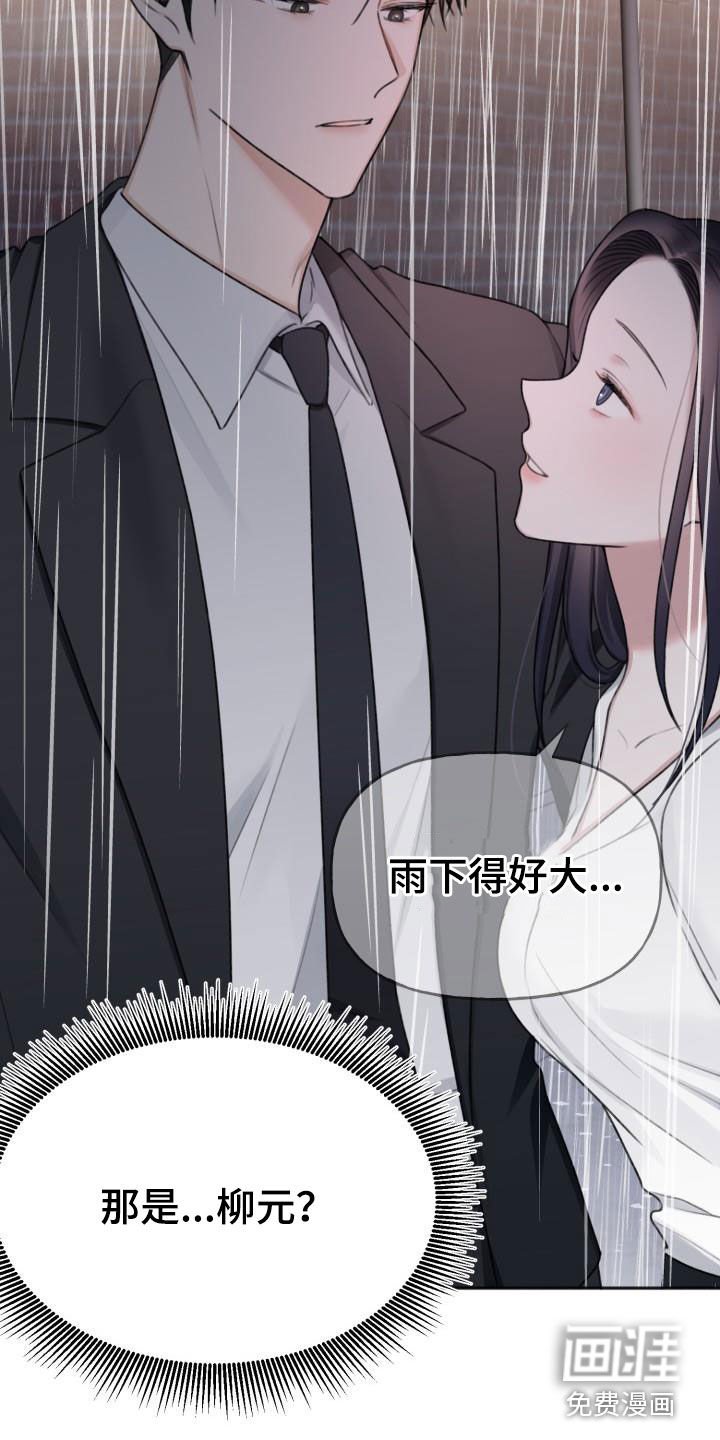 第20章：撞见