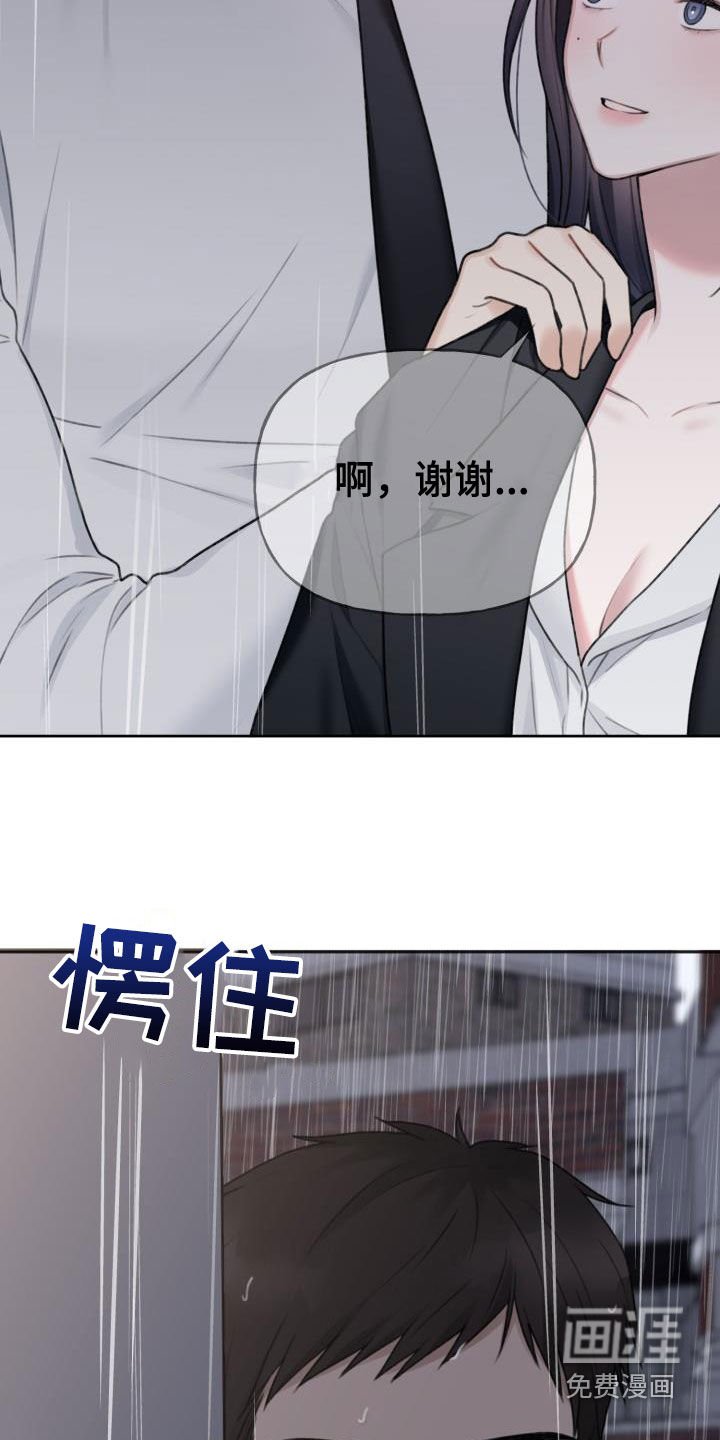 第20章：撞见
