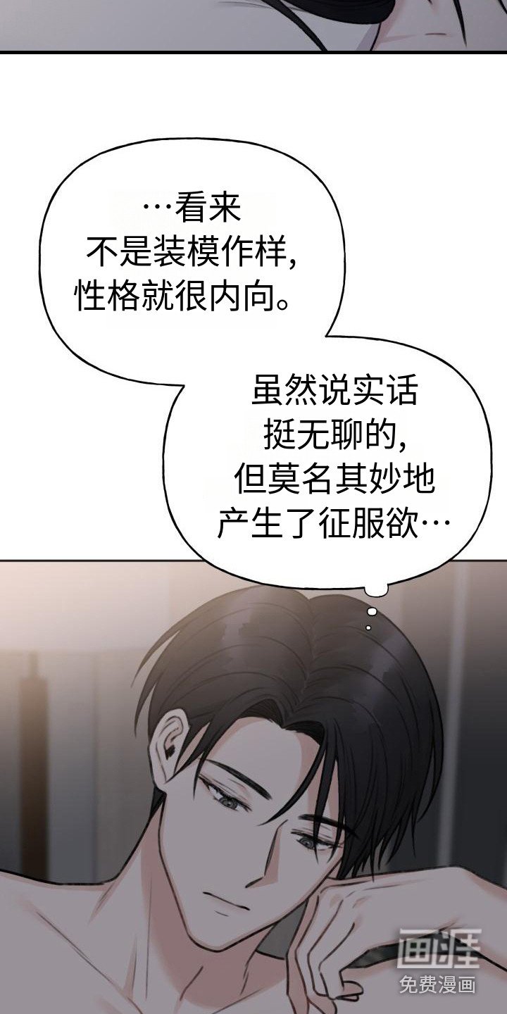 第4章：腼腆