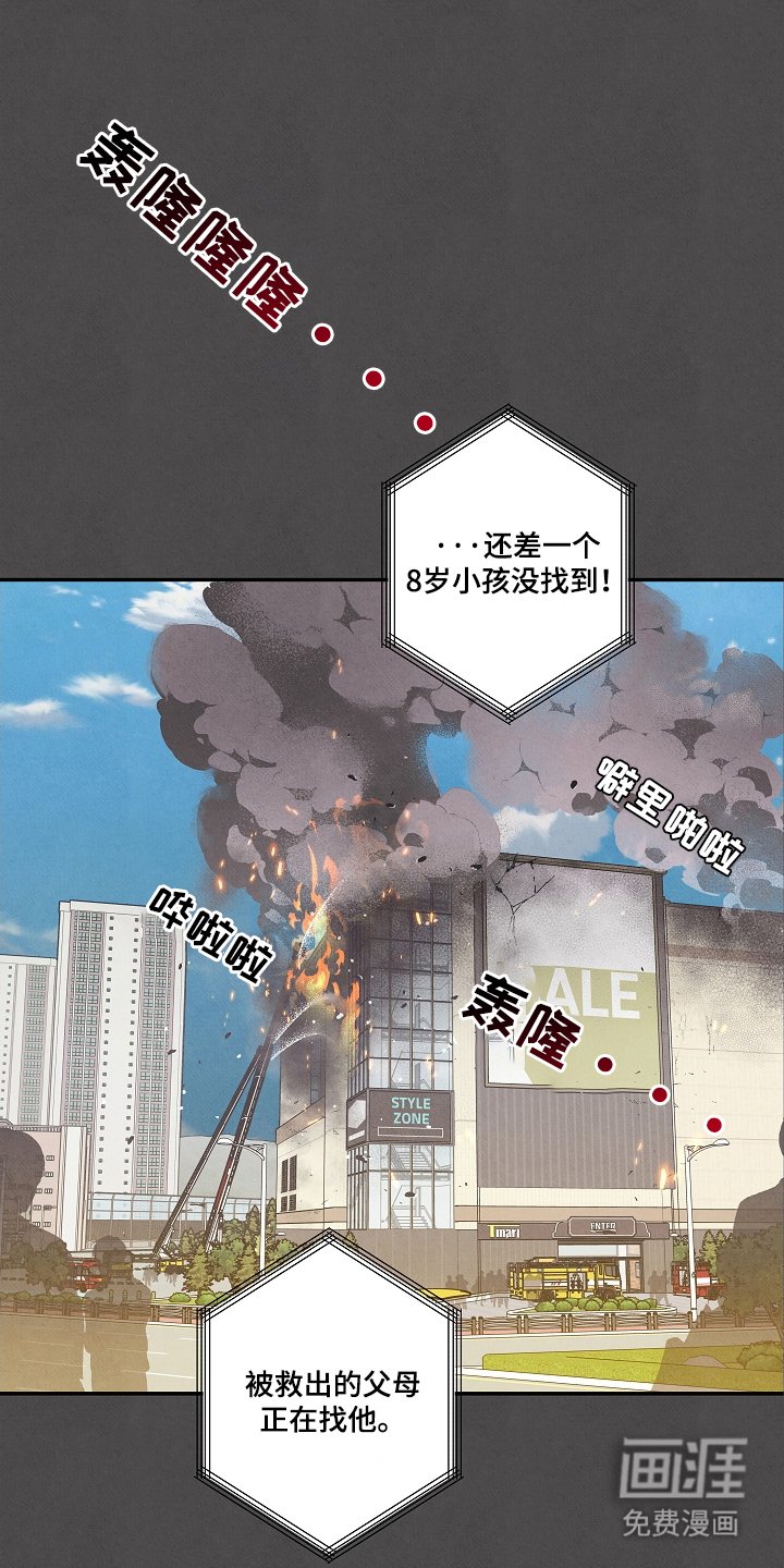 第1章：英雄消防员