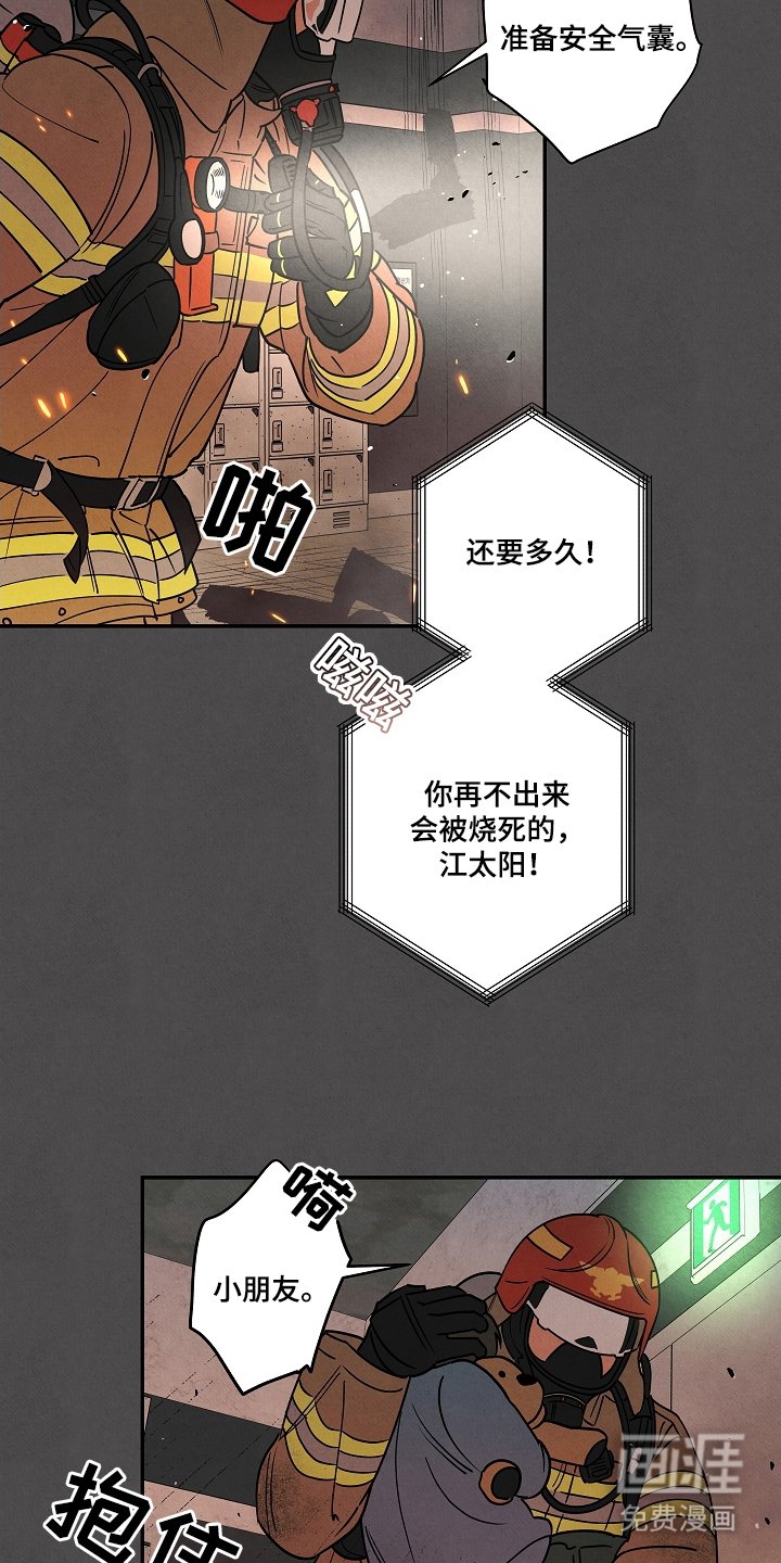 第1章：英雄消防员