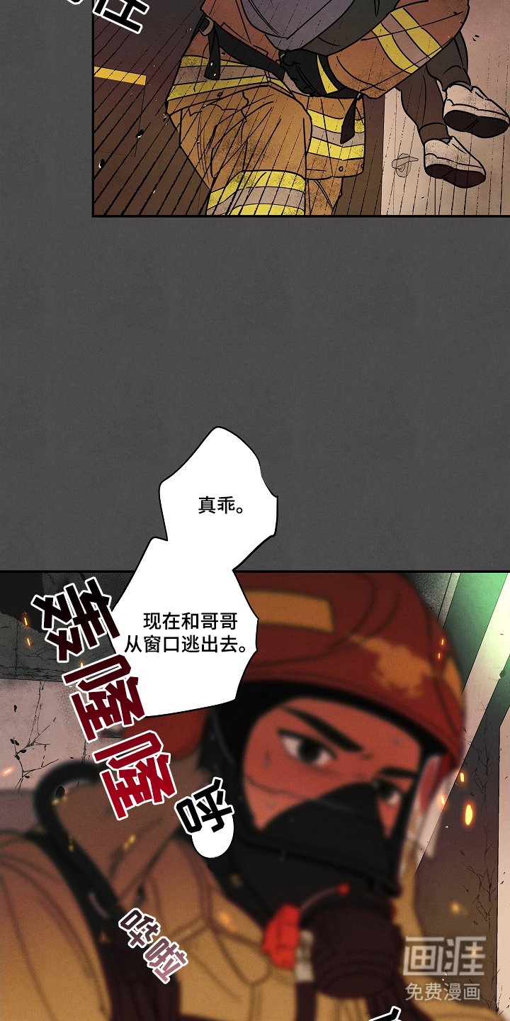 第1章：英雄消防员