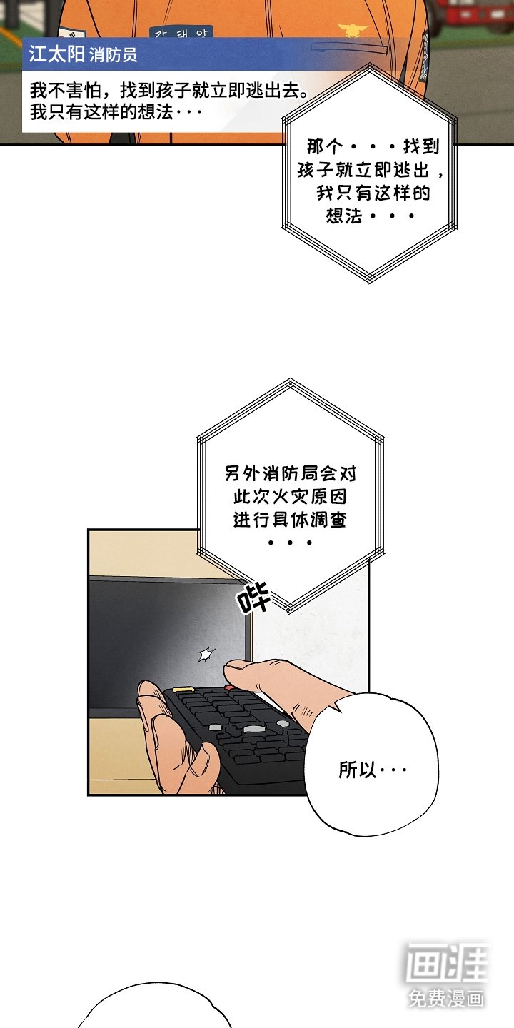 第1章：英雄消防员