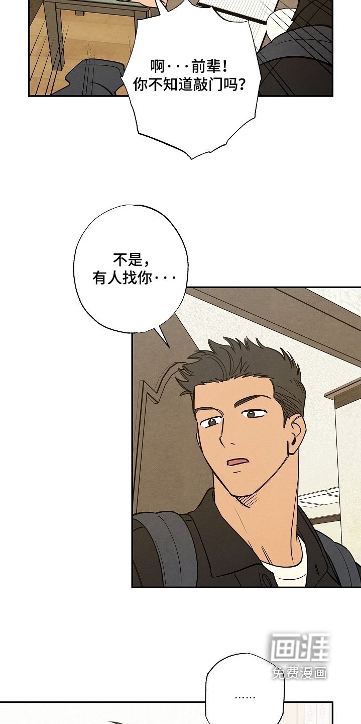 第23章：有人找你