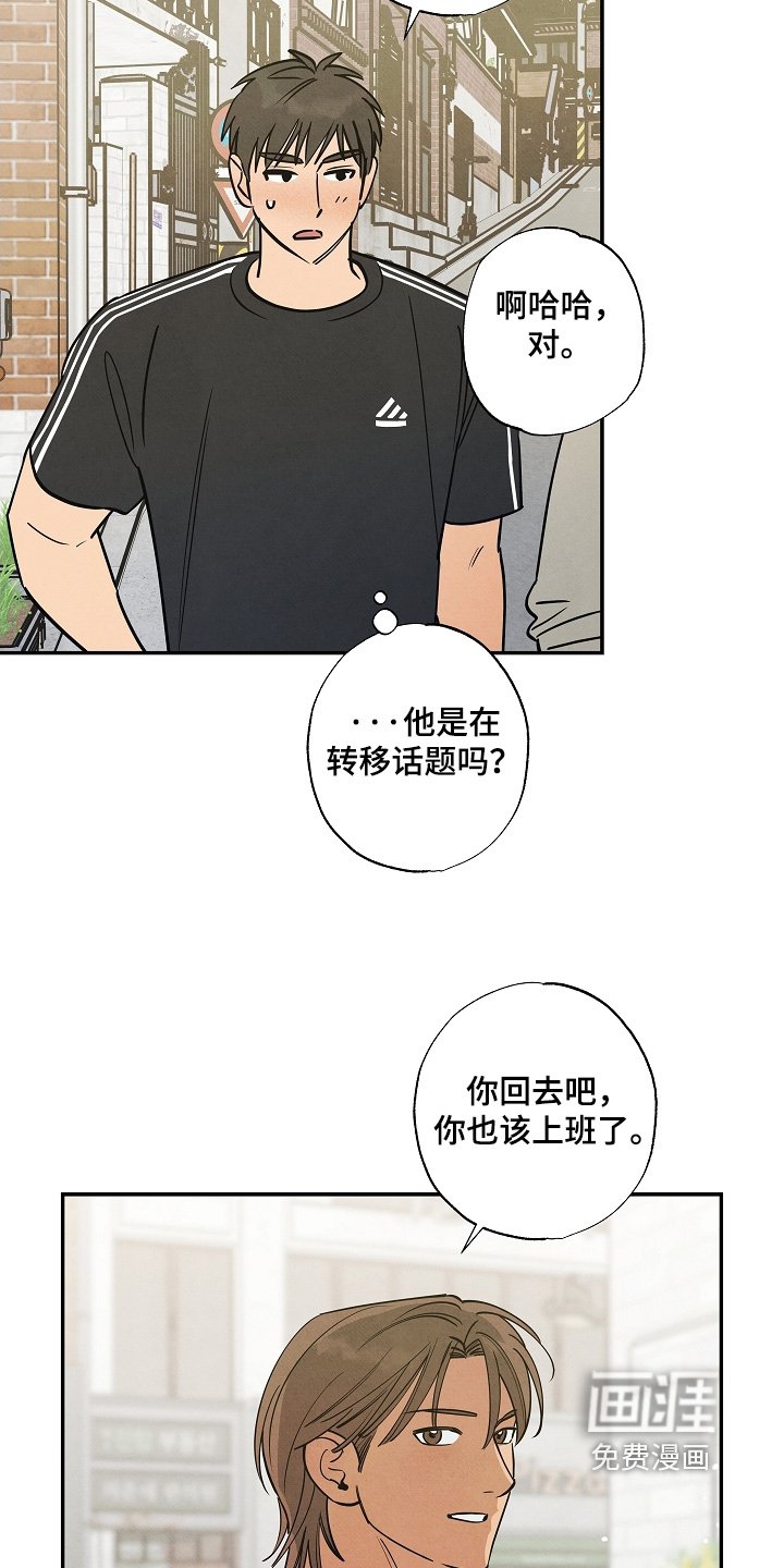 第25章：转移话题