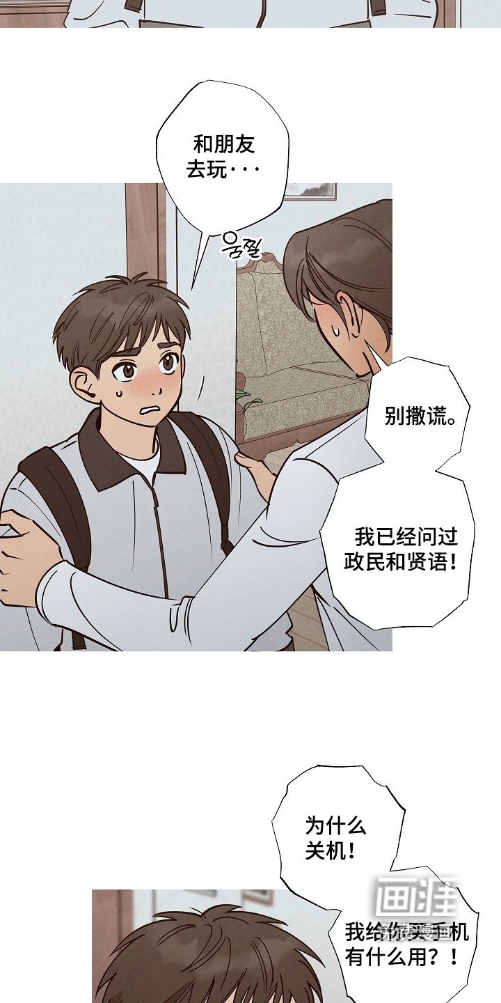 第29章：认识的弟弟
