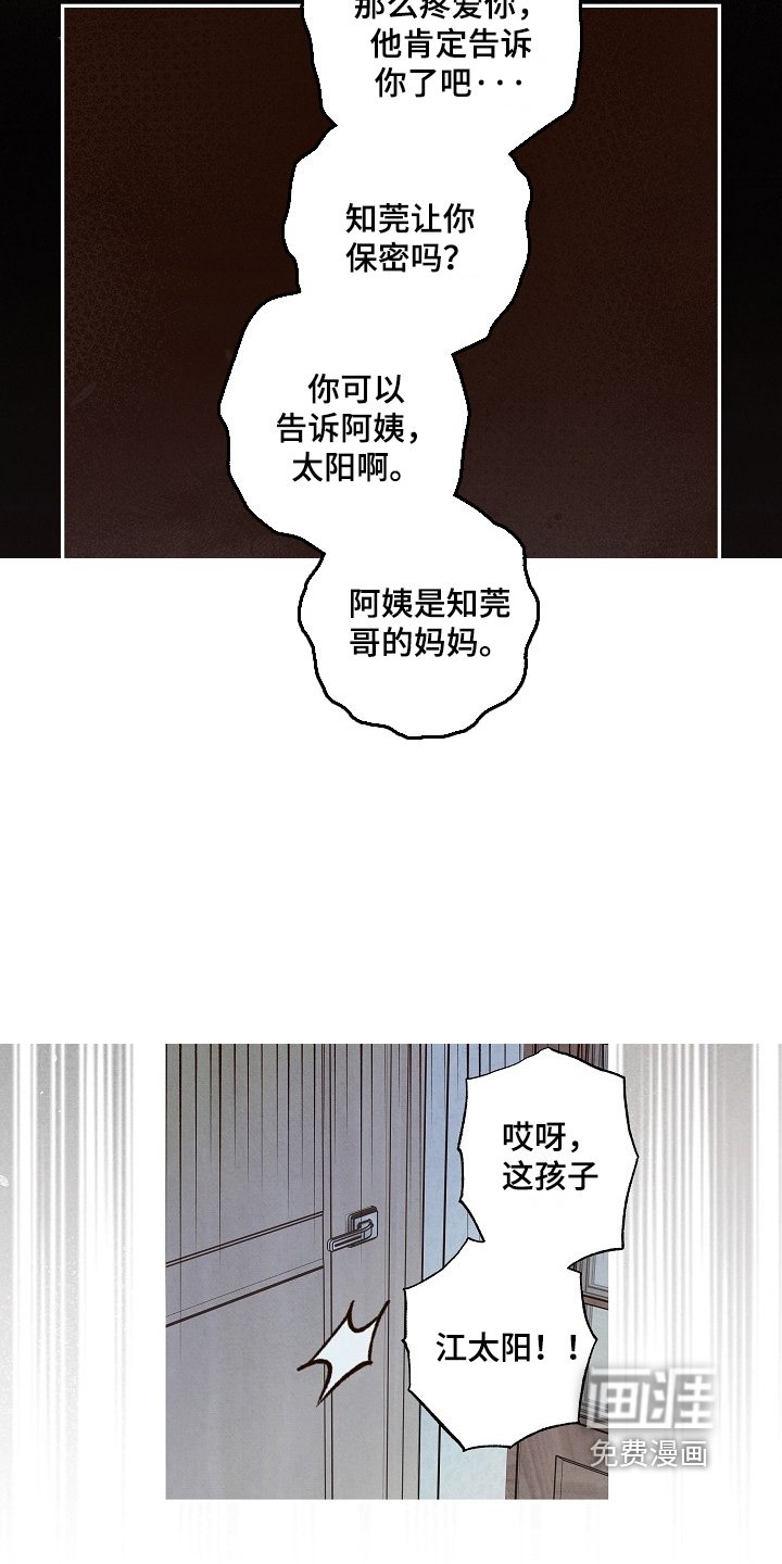 第29章：认识的弟弟