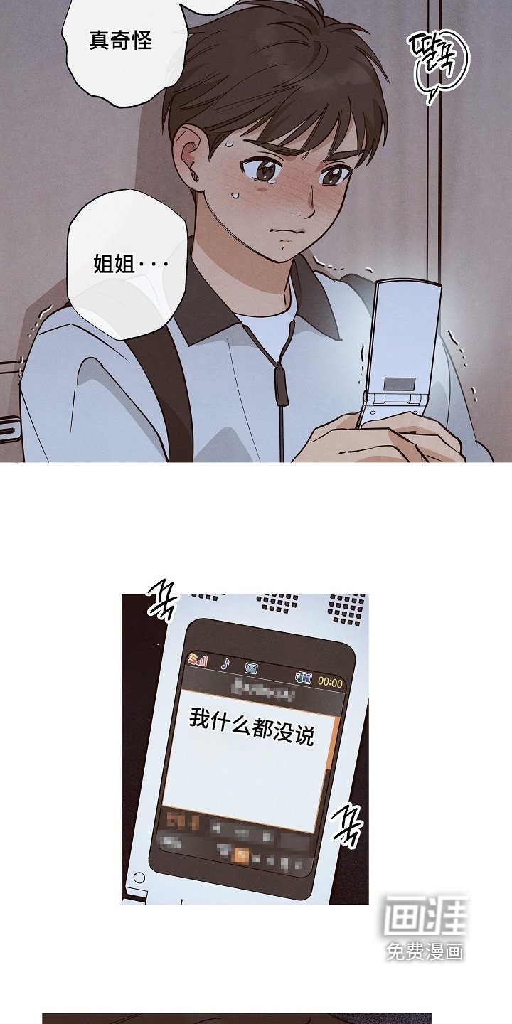 第29章：认识的弟弟