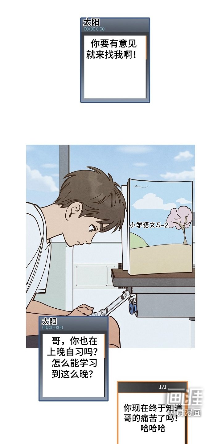 第29章：认识的弟弟