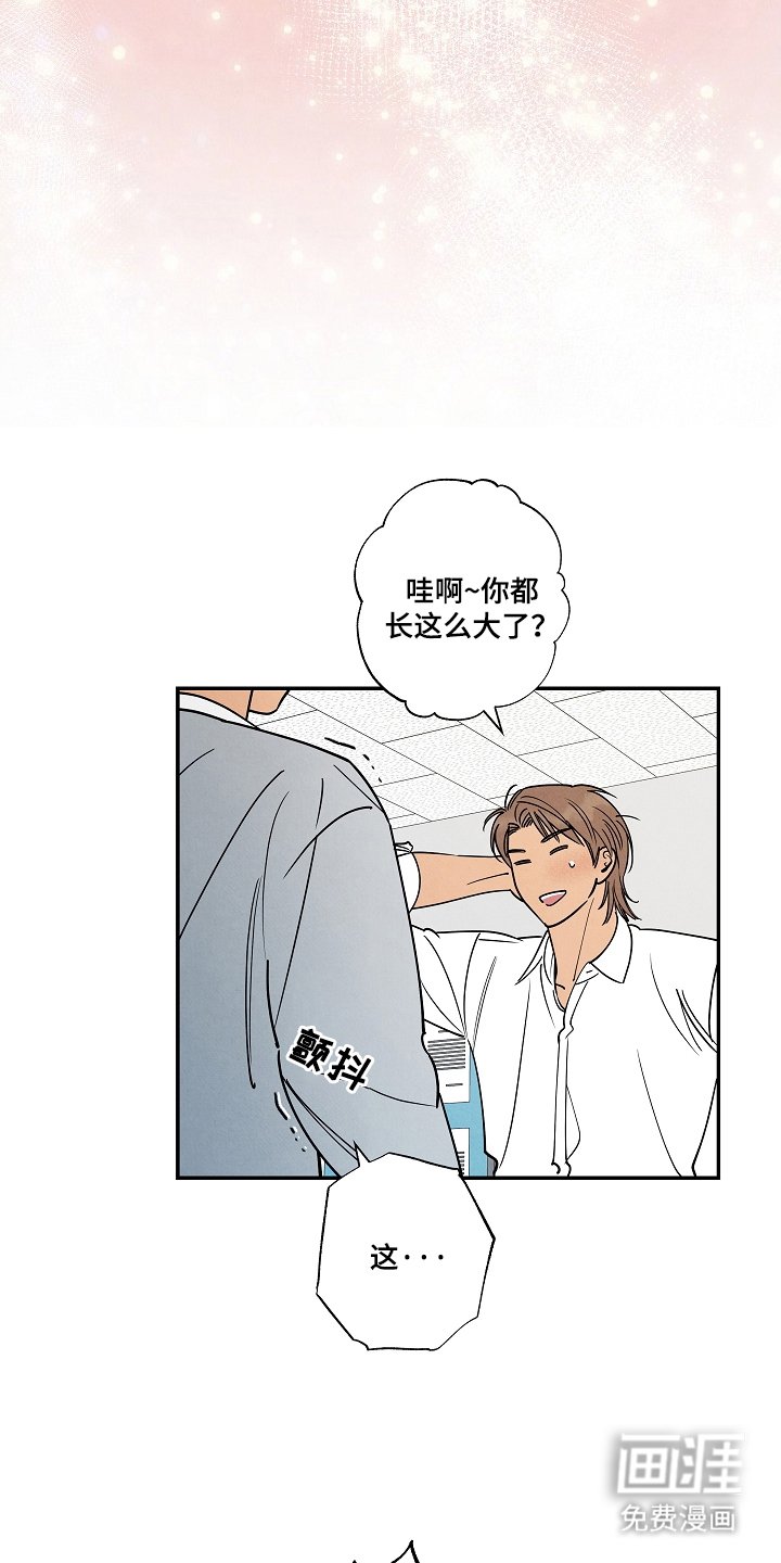 第3章：八年未见