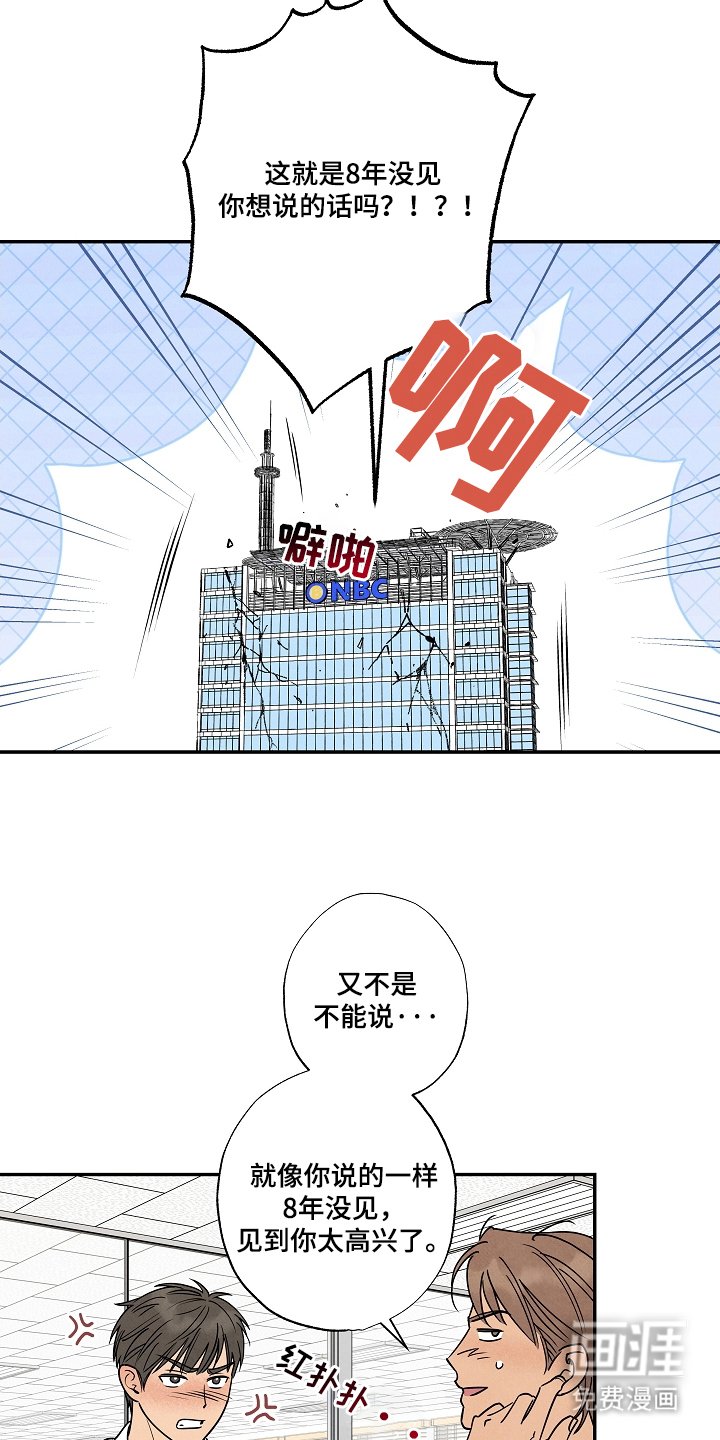 第3章：八年未见