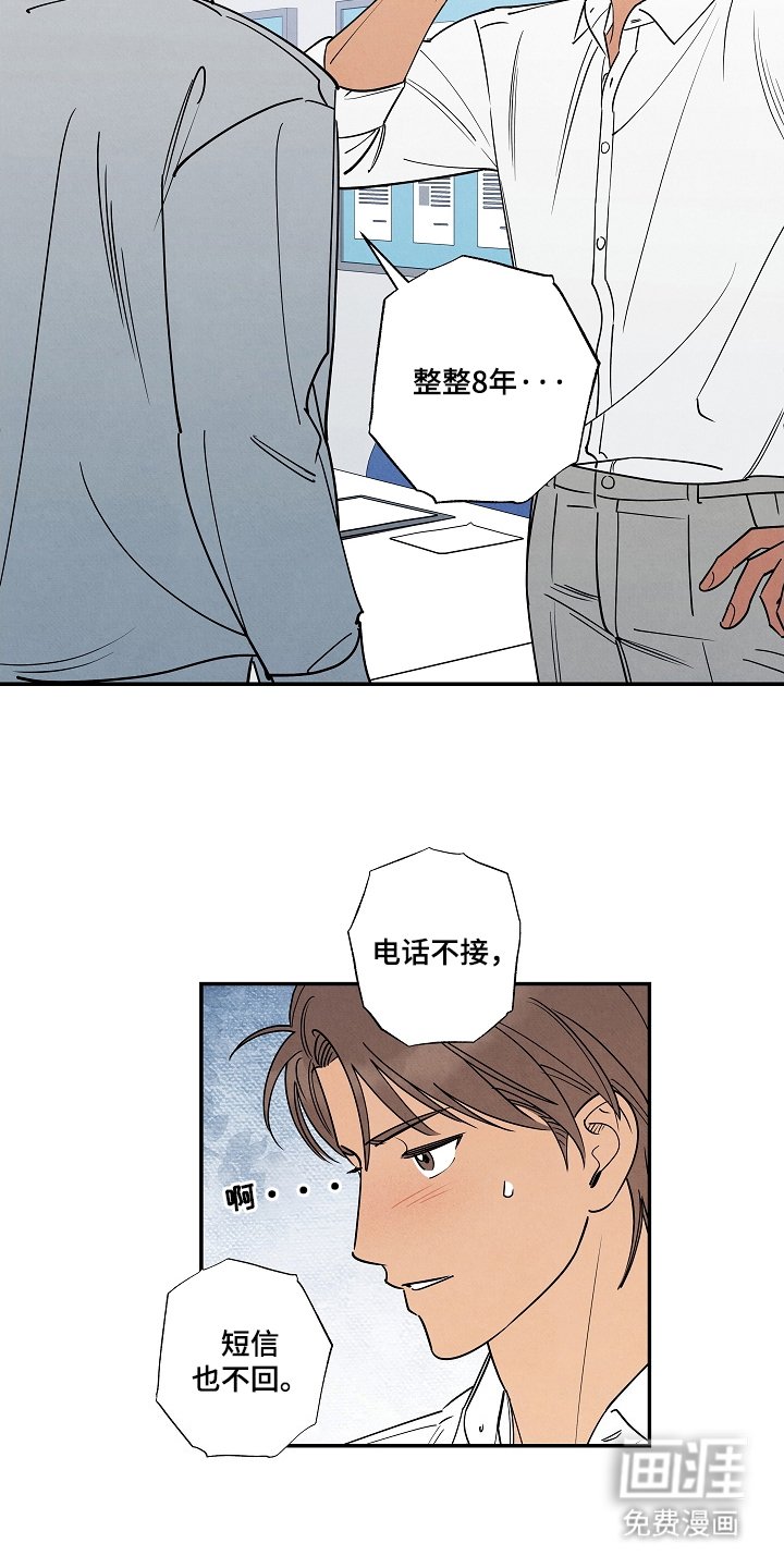 第3章：八年未见