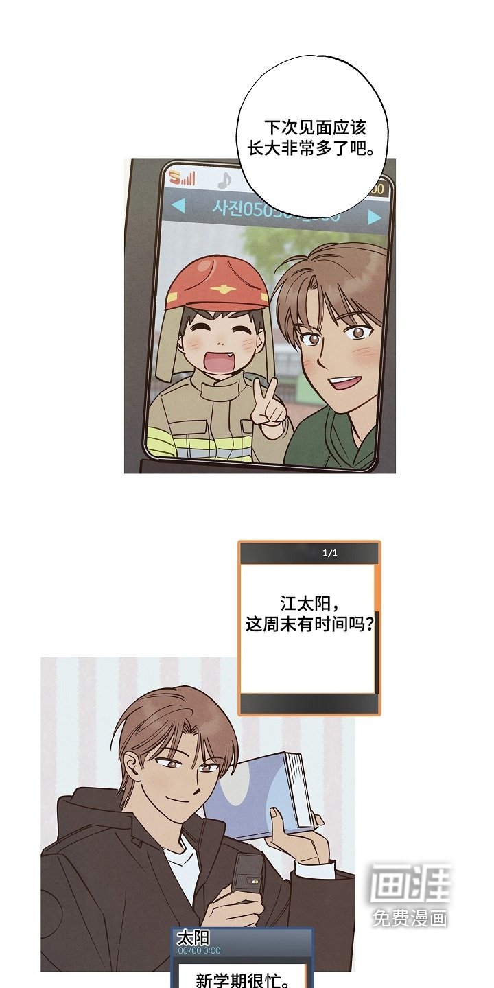第30章：早知道见一面