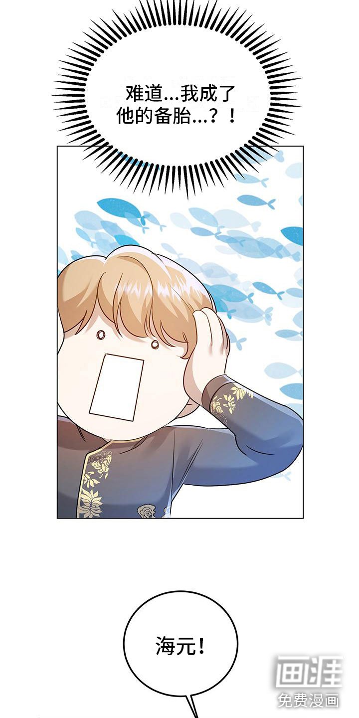 第14章：备胎？