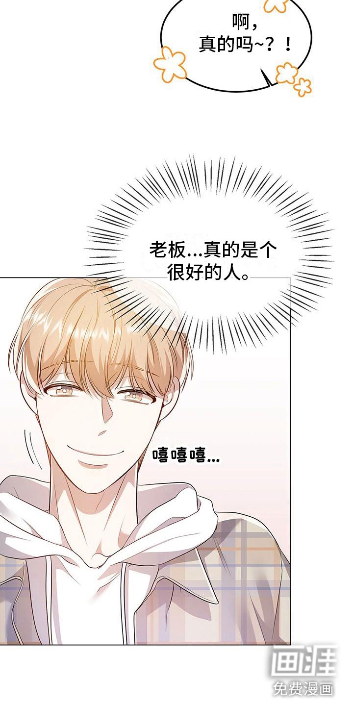 第15章：老板的邀约