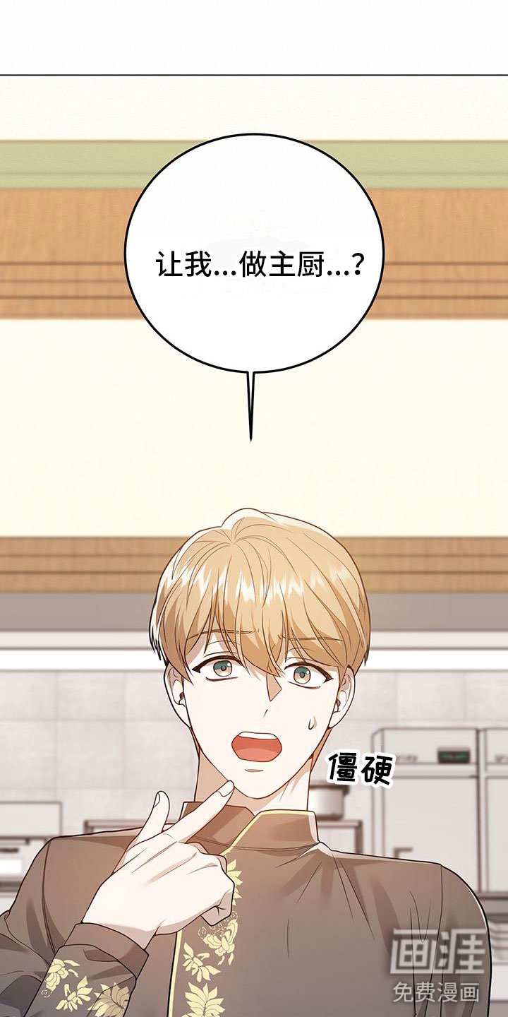 第23章：替代主厨