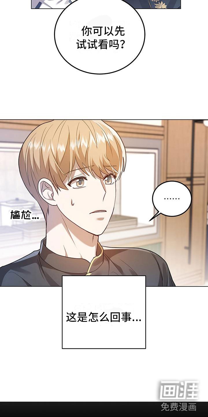 第23章：替代主厨
