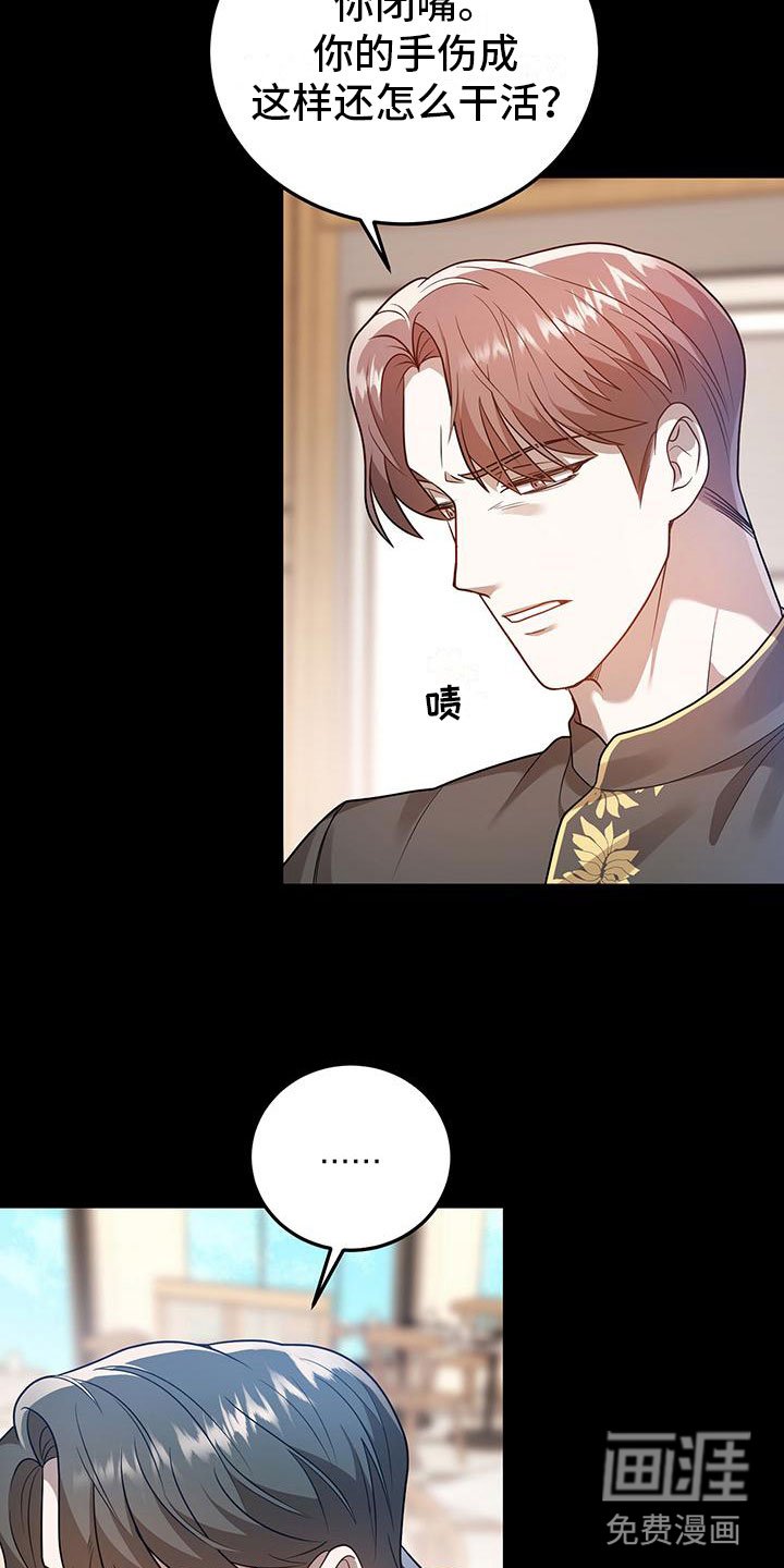 第23章：替代主厨