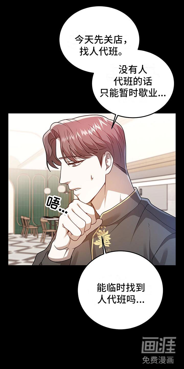 第23章：替代主厨