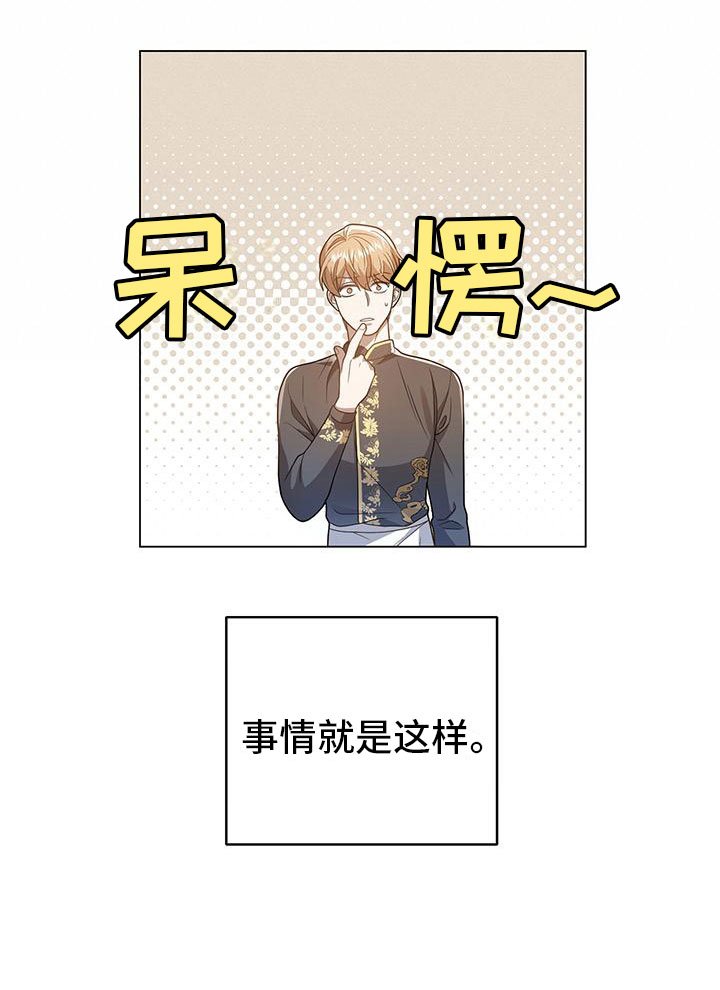 第23章：替代主厨