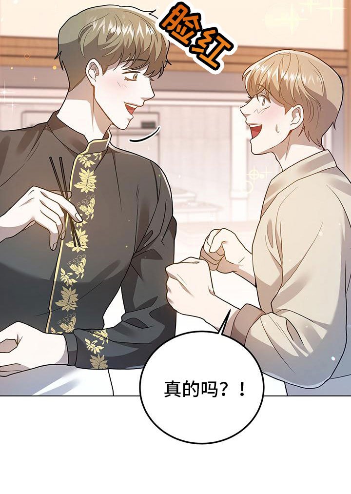 第24章：你喜欢他？