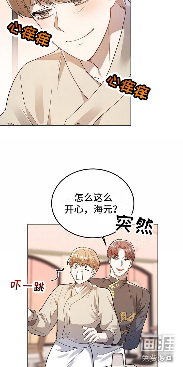 第24章：你喜欢他？