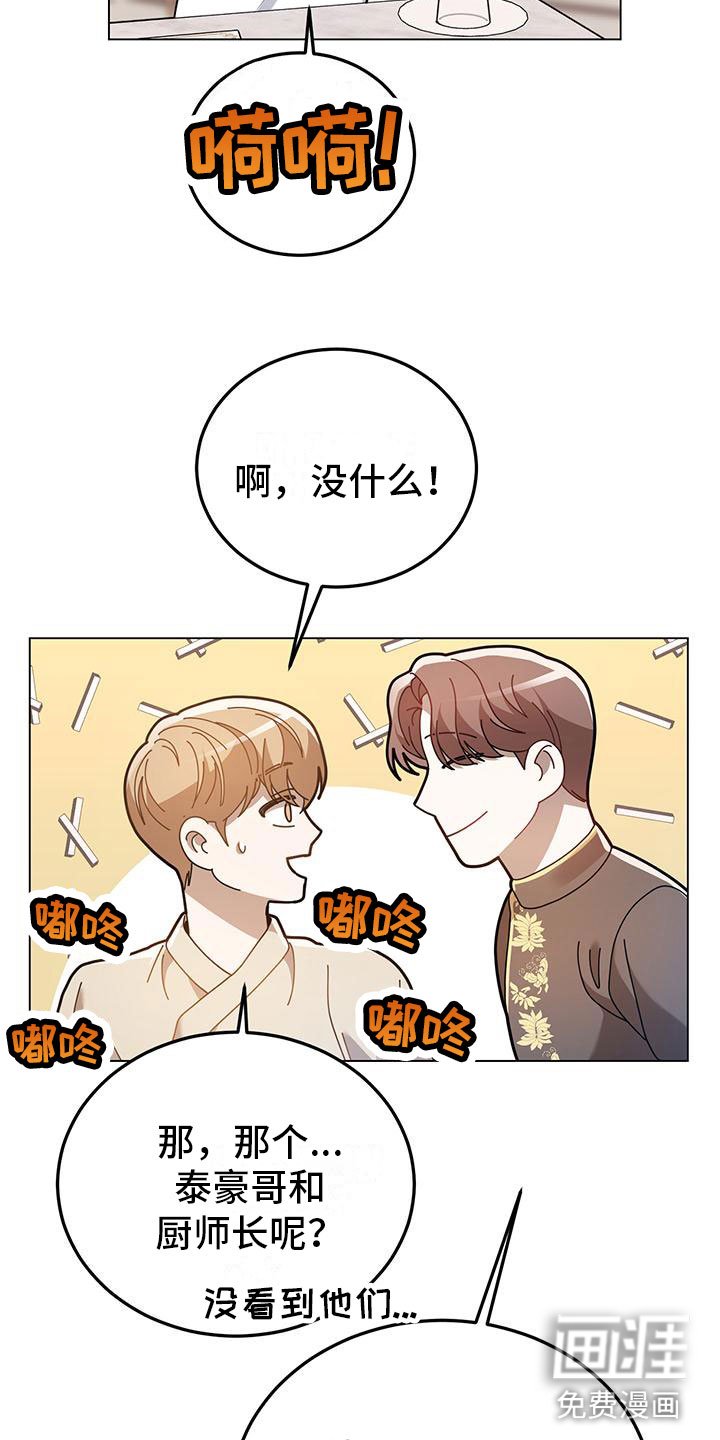 第24章：你喜欢他？