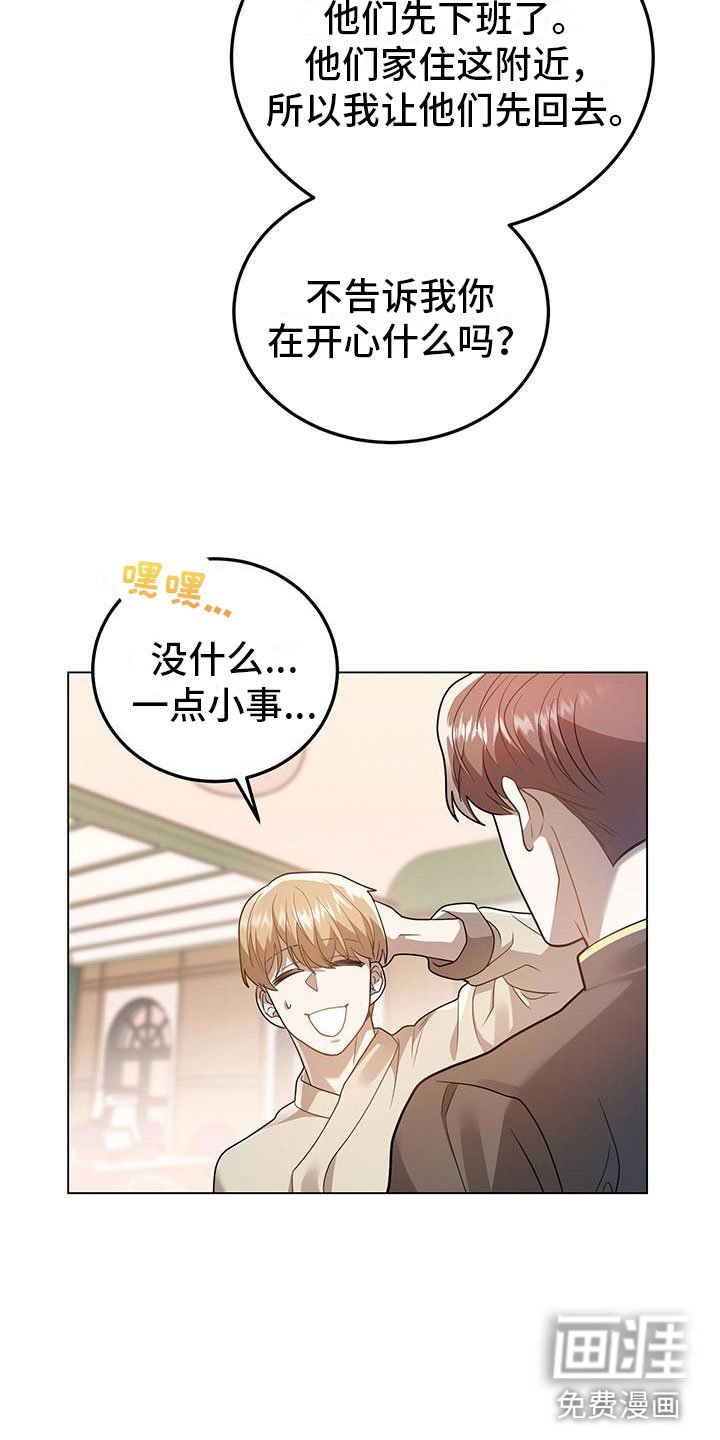 第24章：你喜欢他？