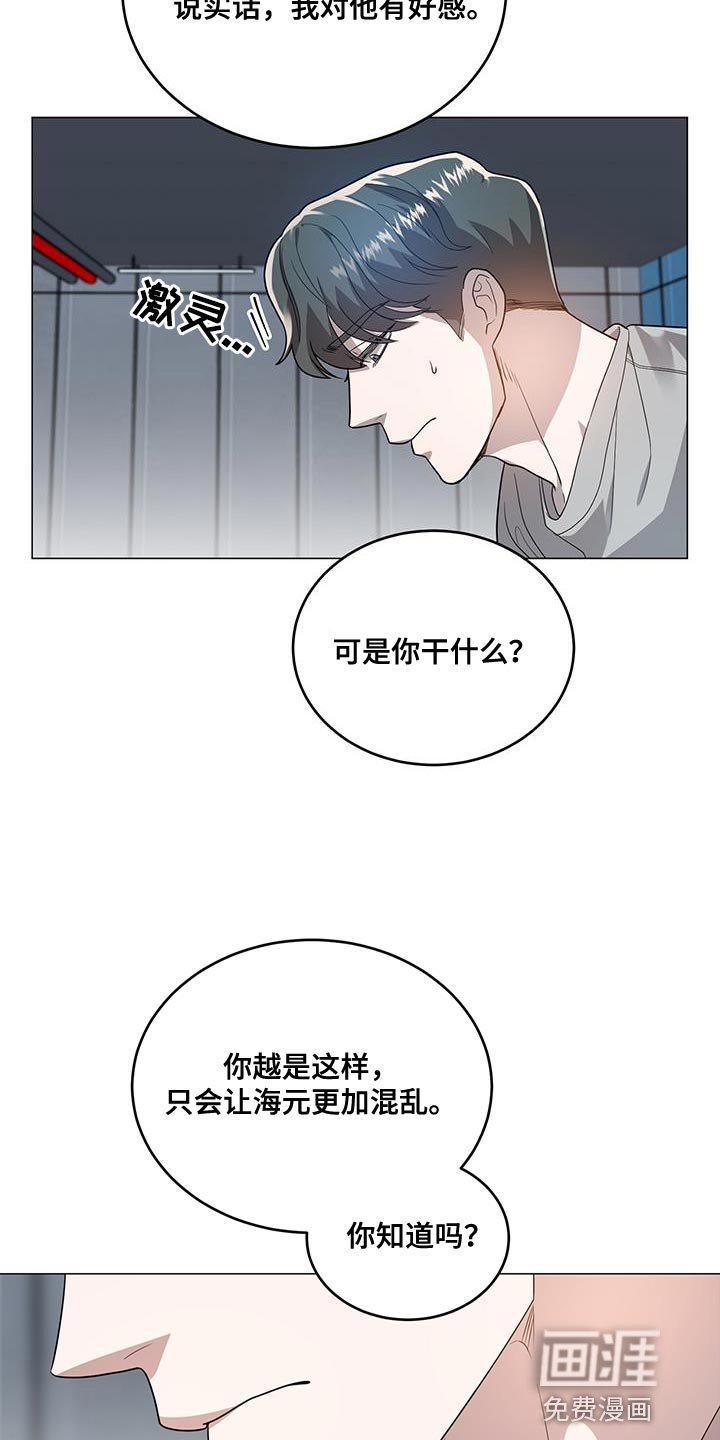第33章：偷听