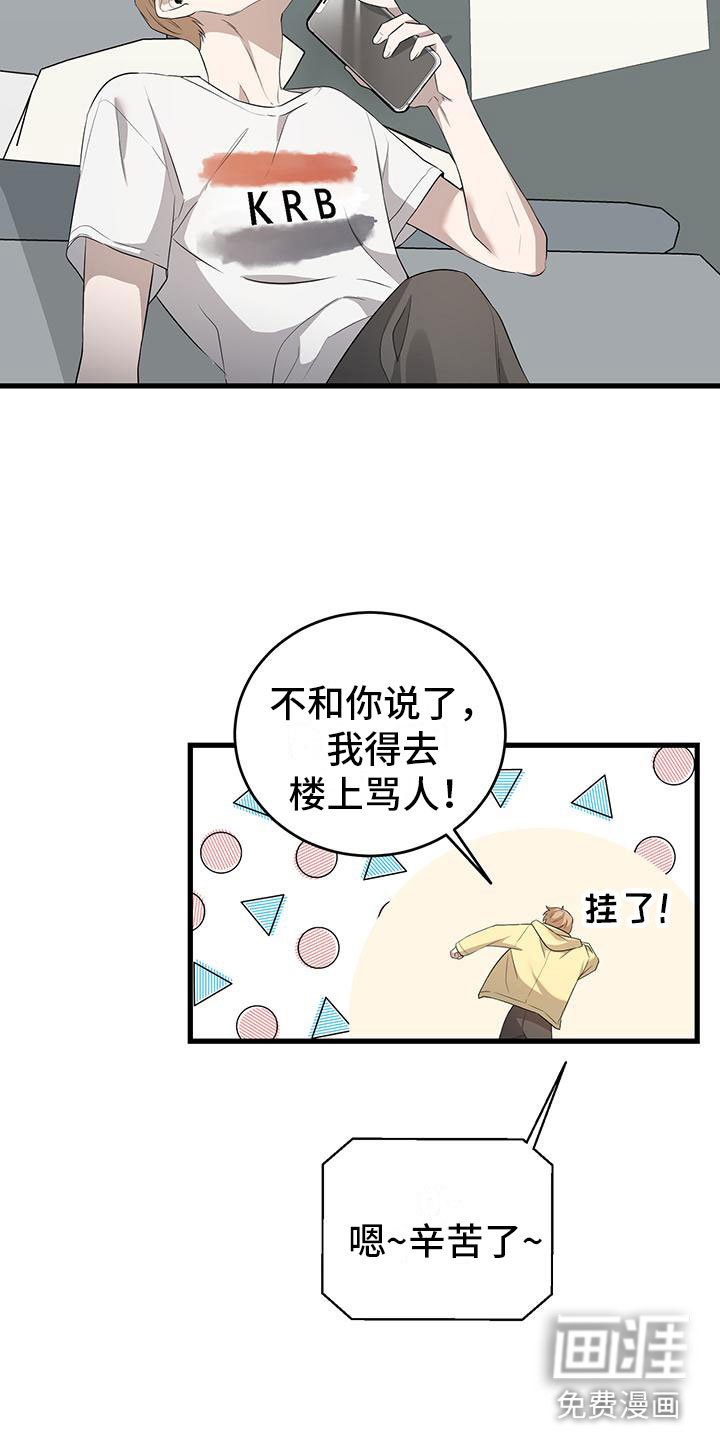 第4章：就在楼上