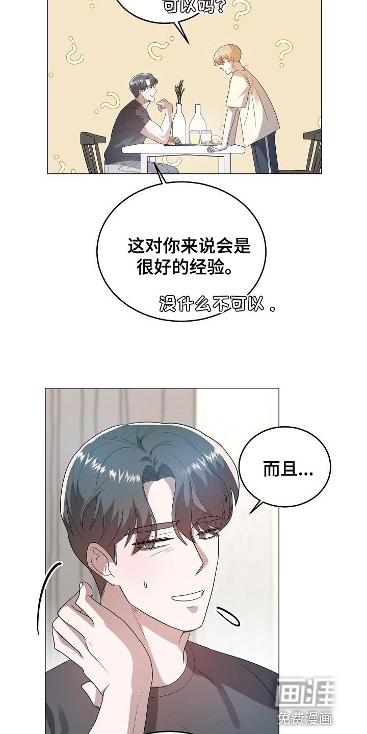 第43章：做出选择